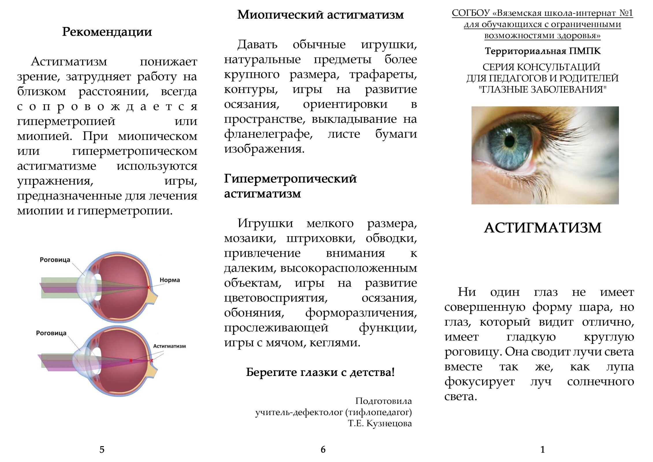 Какими опытами можно обнаружить функции зрачка