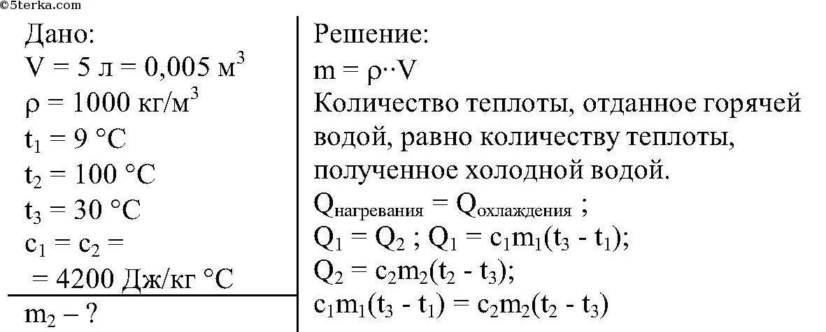 В ведро налито 5 литров воды. Температура кипятка воды. Емкость воды с температурой 20 градусов. Сколько нужно влить воды при температуре 10. Количество теплоты отданное горячей водой.