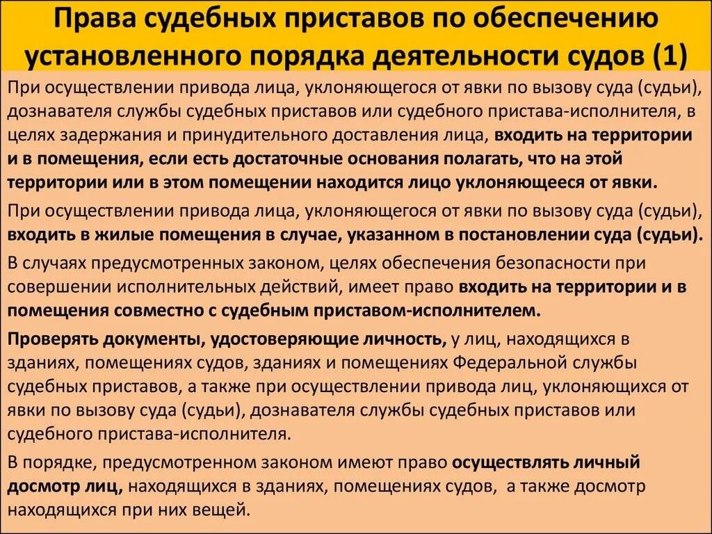 Имеют ли право судебные приставы. Имеют ли право судебные приставы арестовывать имущество. Могут ли судебные приставы описать имущество.