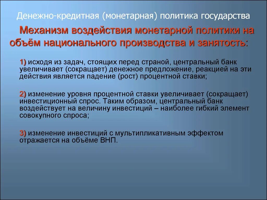 Осуществление государством монетарной политики. Механизмы денежной политики. Механизмы денежно-кредитной политики. Механизмы монетарной политики. Механизм влияния денежно-кредитной политики.