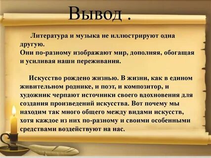 Литературное произведение о силе музыки 5 класс
