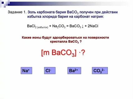 Барий хлор связь