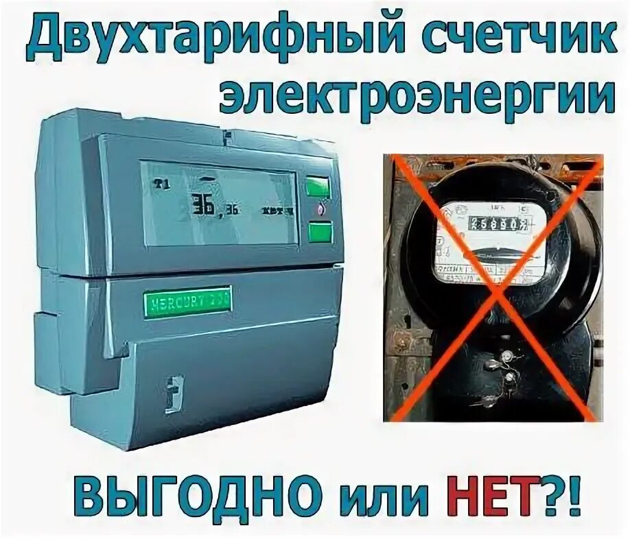 Как пользоваться счетчиком нартис. Счётчик электроэнергии двухтарифный нартис 100. счетчик день ночь. двухтарифный счетчик экономия. счетчик 2 тарифный.