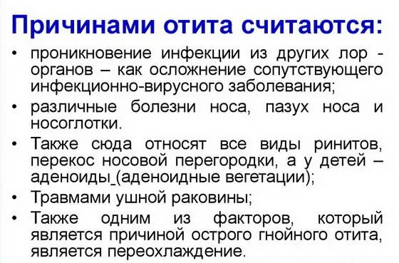 Отит причины возникновения. Симптомы и причины среднего уха. Причины воспаления среднего уха