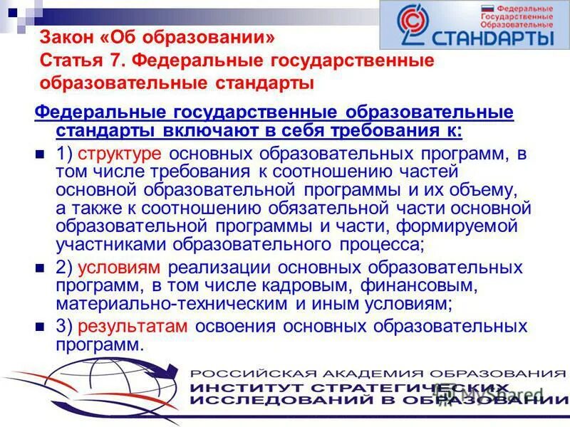 Закон об образовании рф статья. Закон об образовании. Стандарт общего образования ст15. Статьи о дошкольном образовании в законе об образовании. Статья 44 закона об образовании.