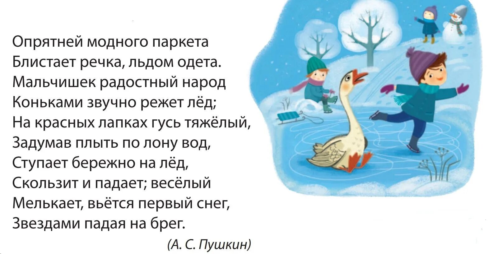 Пушкин а. опрятнее модного паркета. Стихотворение Пушкина опрятней модного паркета. Опрятень мордного поркета. Моднее модного паркета блистает речка