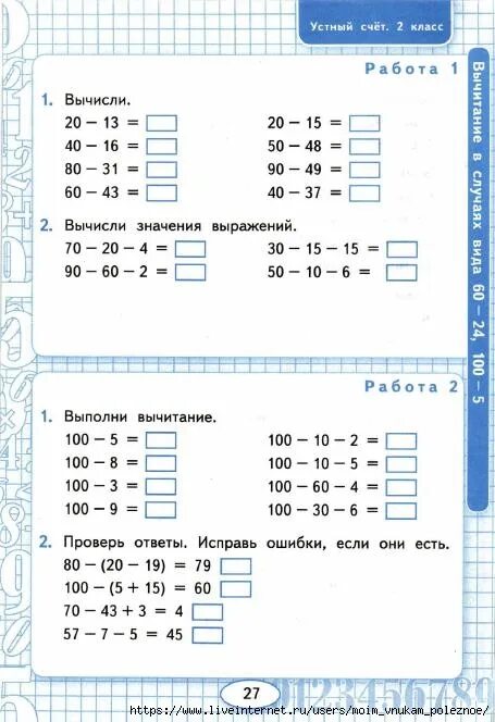 Устный счет 2 класс. Устный счёт 2 класс математика. Устный счет рабочая тетрадь класс 2 класс решение. Устный счет Рудницкая 2 класс с 53. Устный счет с ответами 4 класс математика