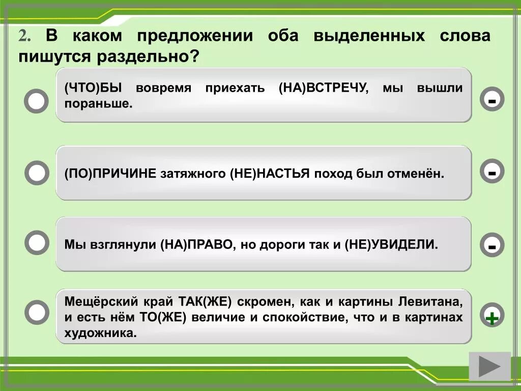 В предложении почему раздельно. Отменен как пишется. Как пишется слово не скромный. По причине предложение. Как пишется слово не аннулируйте.