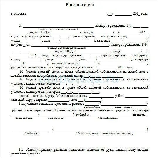 Как получить деньги при продаже квартиры. Расписка в получении задатка по договору купли-продажи квартиры. расписка в получении денежных средств при покупке квартиры. расписка для ипотеки на первоначальный взнос. расписка о получении задатка за покупку квартиры образец.
