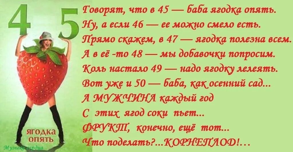 С 45 летием женщине юмором прикольное поздравление