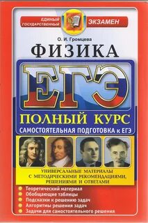 Гэ физика