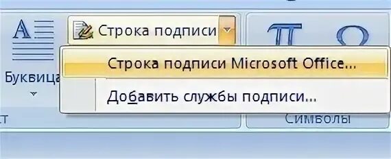 Подписать строка