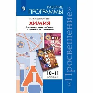 Примерная рабочая программа по химии фгос