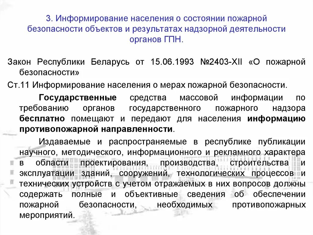 Провести информирование. Информирование населения о мерах пожарной безопасности. оповещение жителей о пожарной безопасности. информирование населения о мерах пожарной безопасности сотрудниками. информирование граждан о противопожарном режиме.