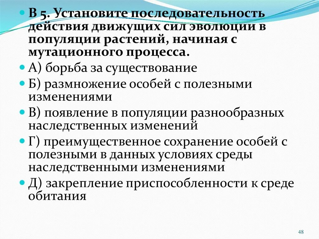 Движущая сила появления признака. Действия движущих сил эволюции. Установите последовательность действия движущих сил эволюции. Установите последовательность. Движущая сила эволюции в популяции растений.