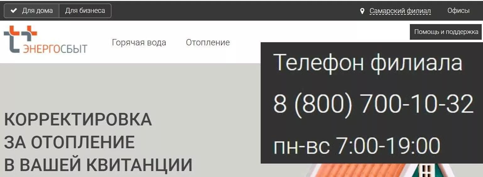 Энергосбыт круглосуточный телефон. Энергосбыт плюс личный кабинет. Самарский филиал Энергосбыт плюс. Личный кабинет Энергосбыт плюс Самара. Т плюс Самара личный кабинет.