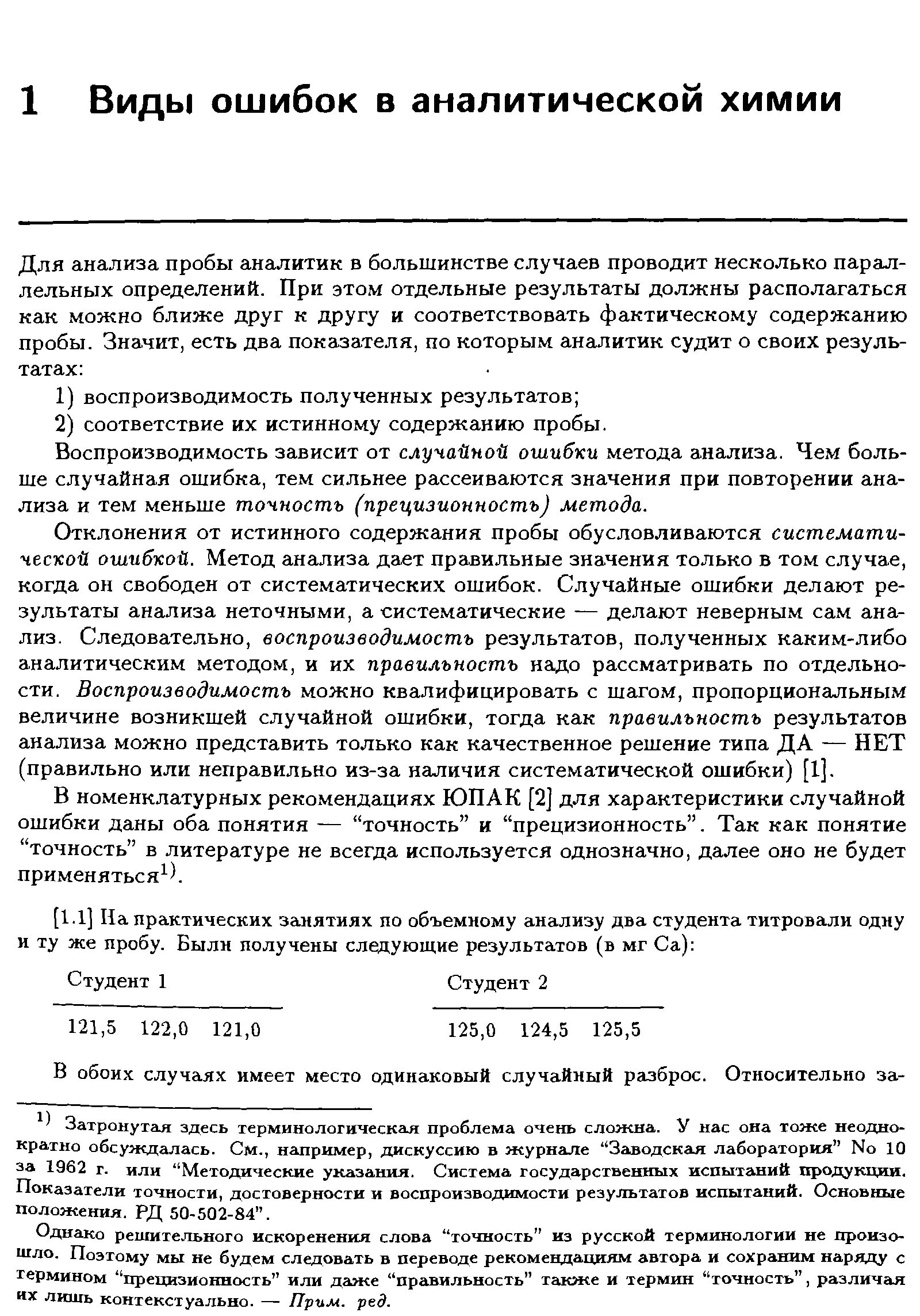 Какой может быть ошибка определения