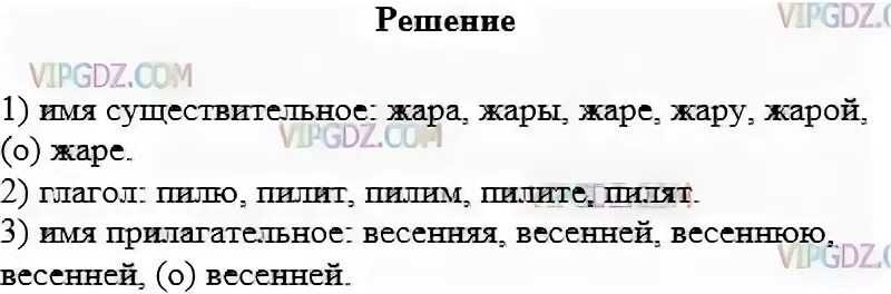 Русский страница 69 упражнение 143