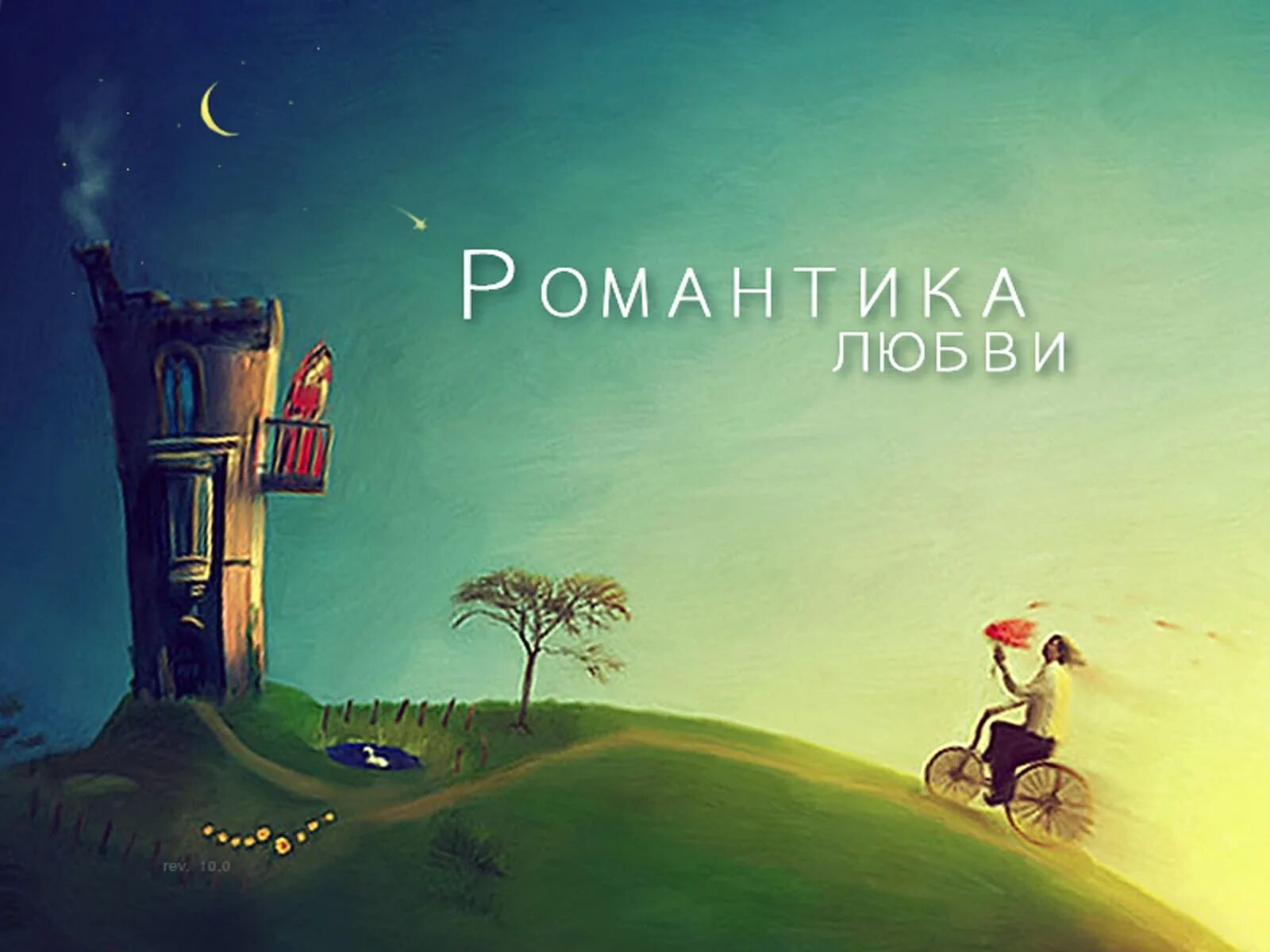 Возможности тоже огромные, даже. Самое сложное делать вид. Я мастерски делаю вид что ничего. Мир настолько сгнил что даже влюбиться. И даже больше вы найдете.