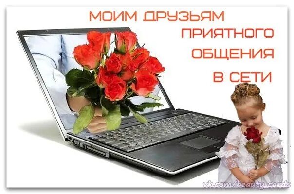 Виртуальные друзья описание фотографии. Виртуальные друзья описание фотографии. Виртуальным друзьям стихи. Привет виртуальный друг. Опишите фотографию.