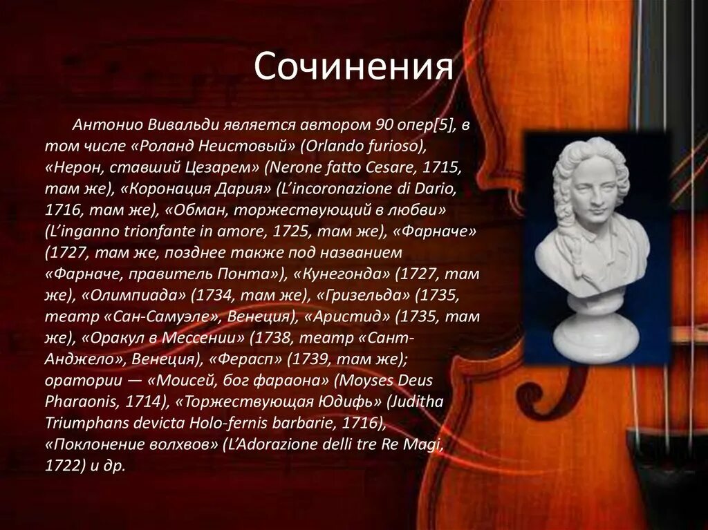 Сообщение о творчестве вивальди. Творческий путь антонио вивальди. творческая биография антонио вивальди. итальянский композитор вивальди. самые известные произведения антонио вивальди.