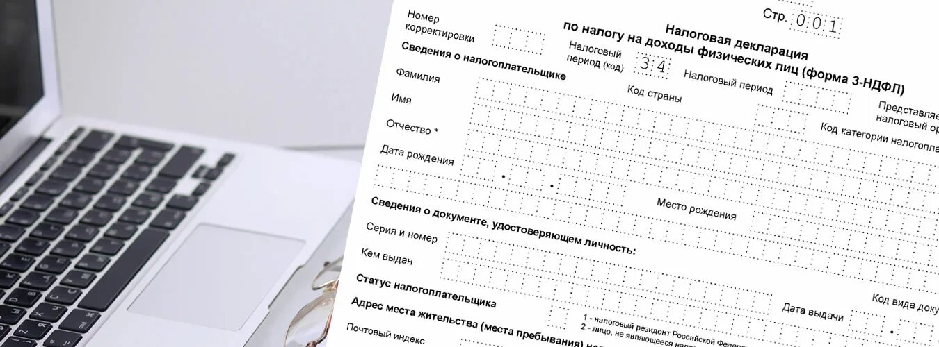 Декларация 3 НДФЛ. Декларация 3 НДФЛ фото. Налоговая декларация НДФЛ. Декларация о полученных доходах. 3 ндфл срок уплаты в 2024 году