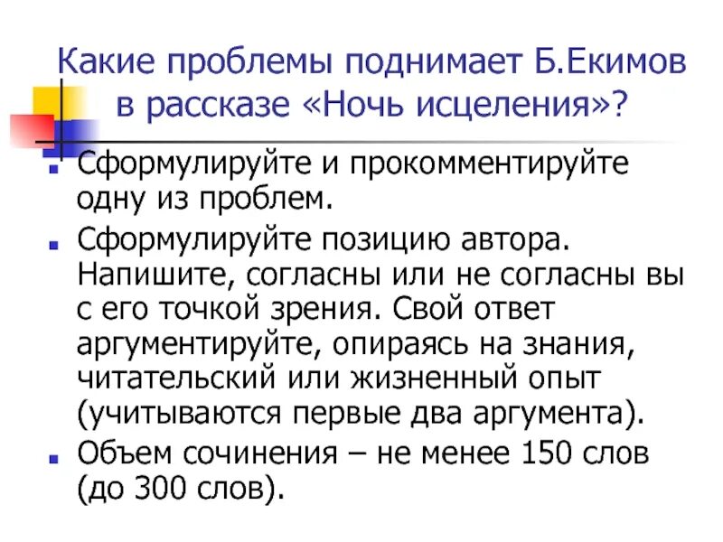 Б П Екимов ночь исцеления. Какие проблемы поднимает Екимов в рассказе ночь исцеления. Проблемы в рассказе ночь исцеления какие. Екимов рассказ ночь исцеления.