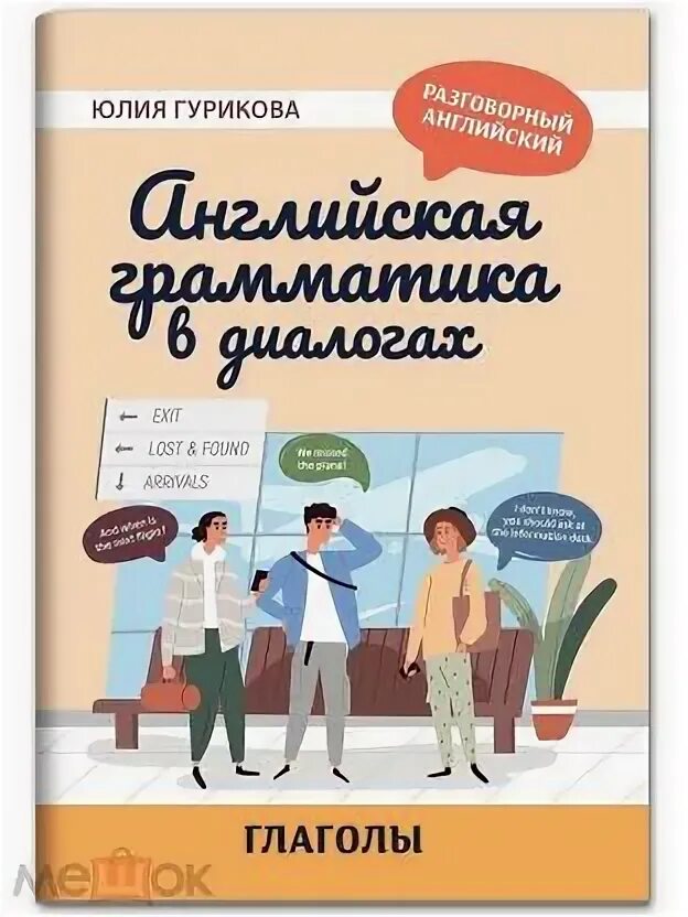 Глаголы диалоги. Глаголы диалоги