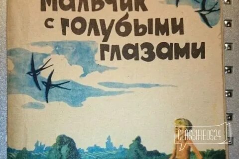 Книга синие глаза