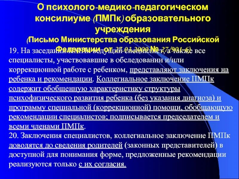 Пмпк тагил. Рекомендации на комиссию ПМПК. Заключения ПМПК для детей с ОВЗ. Рекомендации ПМПК необходимы для. Рекомендации психолого-педагогического консилиума.