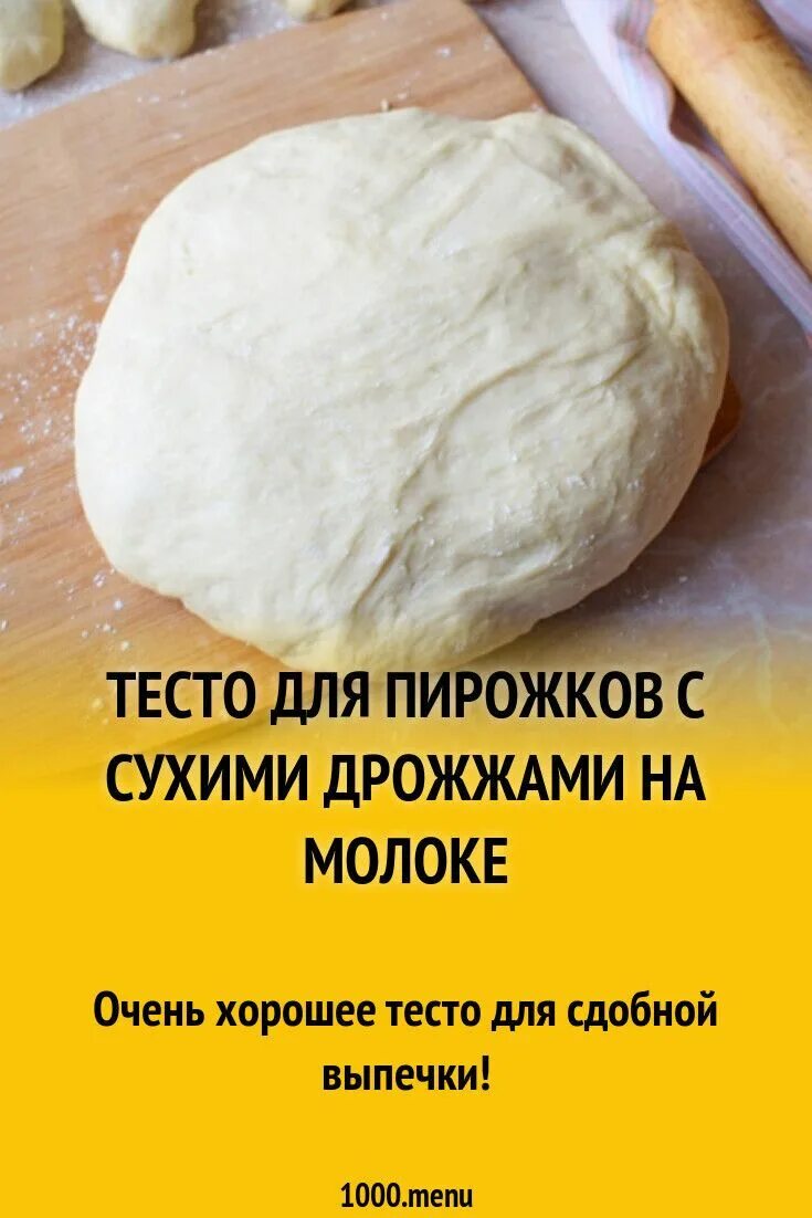 Тесто на пирожки с быстродействующими дрожжами. Тесто для пирожков. Дрожжевое тесто для пирожков с сухими дрожжами. Дрожжевое тесто для пирожков с сухими. Рецептура дрожжевого теста для пирожков.