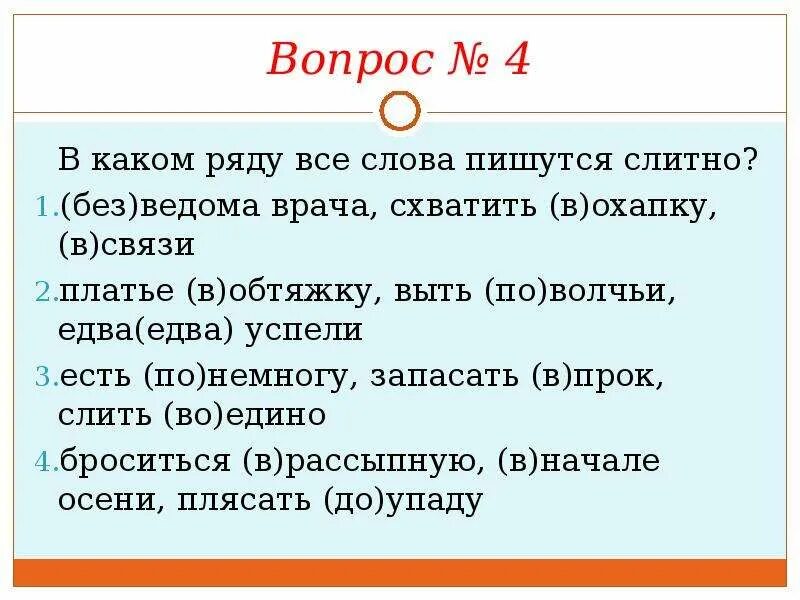 Как пишется слово вьют. Как пишется наречие в охапку. Дефисное написание наречий. В каком ряду все наречия пишутся слитно. Схватить в охапку как пишется.