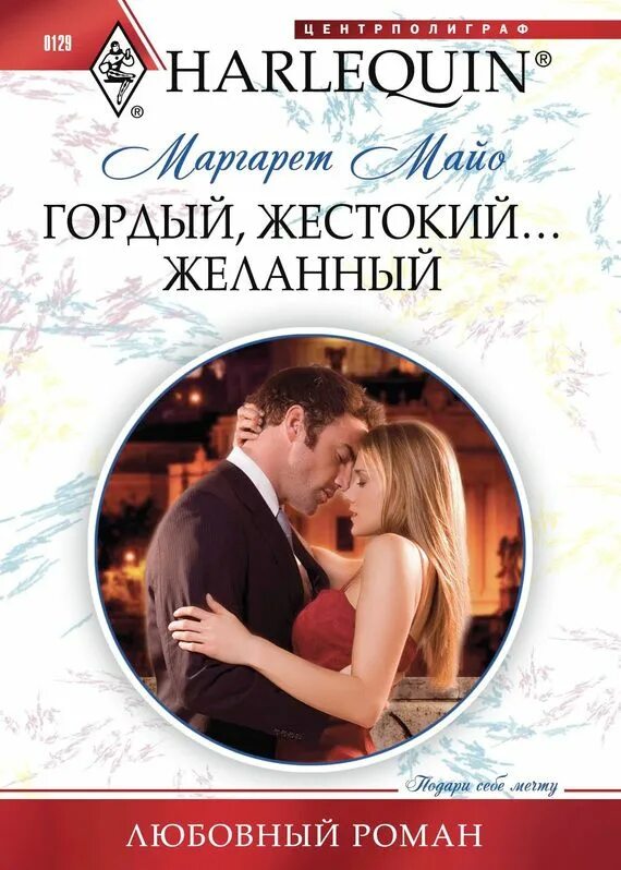 Романы про бедную девушку. Любовный роман. любовные романы книги. короткиелюьовные роианв. короткие любовные романы.