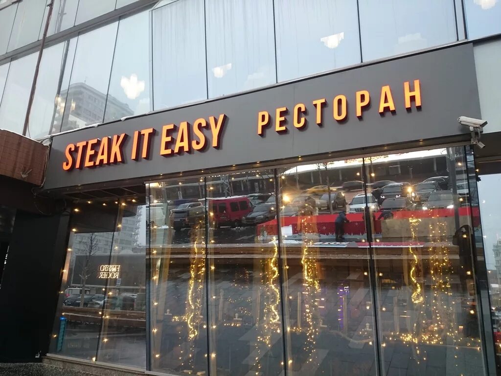 Easy ресторан