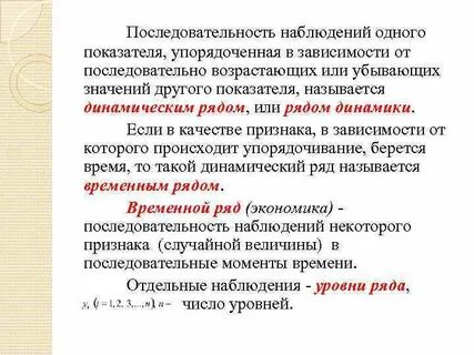 Ряды наблюдений