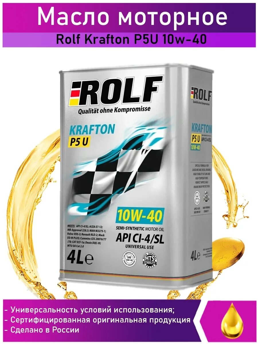 Rolf gt 5w-30. Rolf gt SAE 5w-40. Rolf Krafton p5 u 10w-40. Масло РОЛЬФ 10w 40 синтетика. Масло рольф ультра отзывы