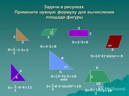 Найдите нужную формулу
