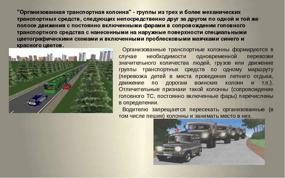 Движение 2 средств