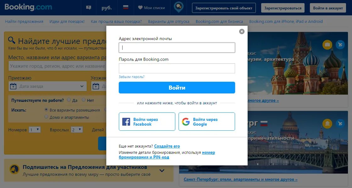 Служба сайт вход. Личный кабинет в букинге. Букинг. Booking.com личный кабинет. Букинг личный кабинет войти.