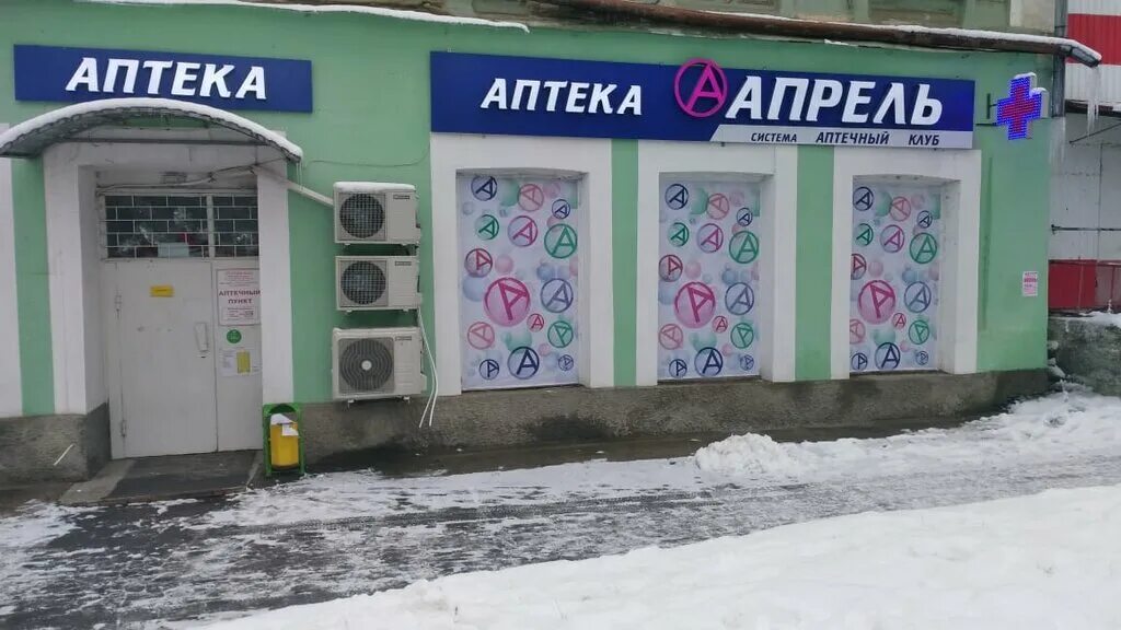 Аптека апрель каменск уральский