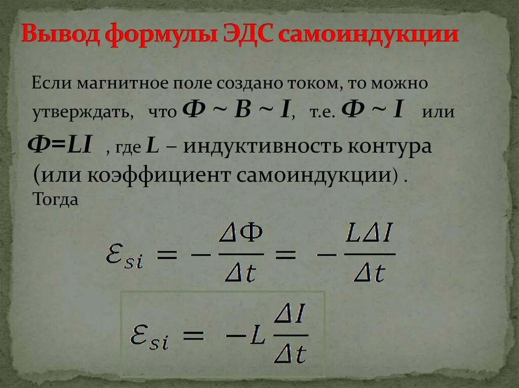 ЭДС самоиндукции. Самоиндукция формула. ЭДС самоиндукции формула. Индуктивность ЭДС самоиндукции. Явление самоиндукции формула