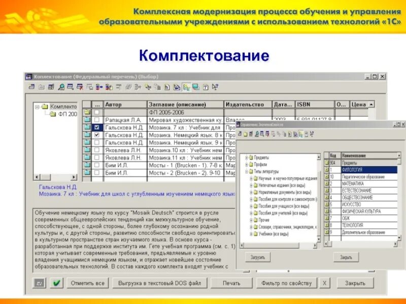 Стандартных библиотек 1с. Библиотека-1. 1с библиотека комплектование. Система автоматизации библиотеки 1с. Библиотека в 1с предприятие.