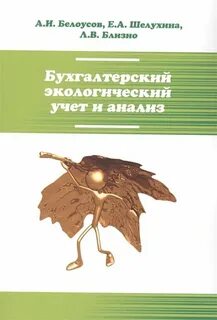 Экологический учет