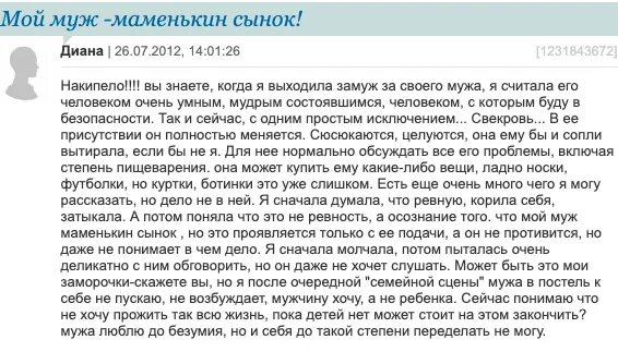 Маменькин сынок. Как понять что мужчина маменькин сынок. Шутки про маменькиных сыночков. Маменькин сыночек муж. Рассказы муж оказался