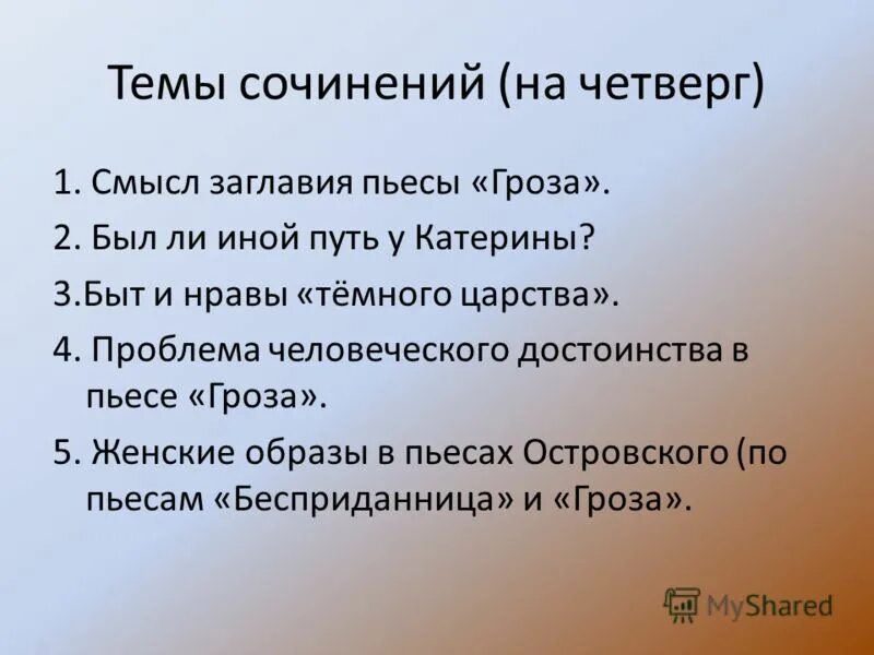 Александр сергеевич грибоедов горе от ума комедия. Идея комедии горе от ума. Сочинение на тему горе от ума. Александр сергеевич грибоедов горе от ума комедия. Горе от ума проблемы.