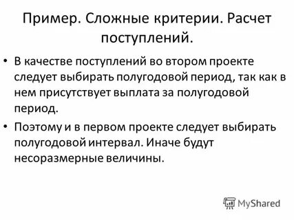 Сложные критерии