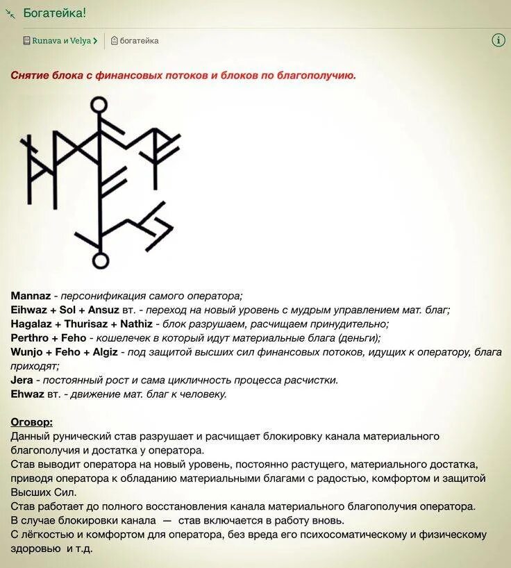 Рунические ставы и оговоры к ним на здоровье. Рунические ставы формулы для защиты. Защитные рунические формулы с оговором. Защитный рунный став.