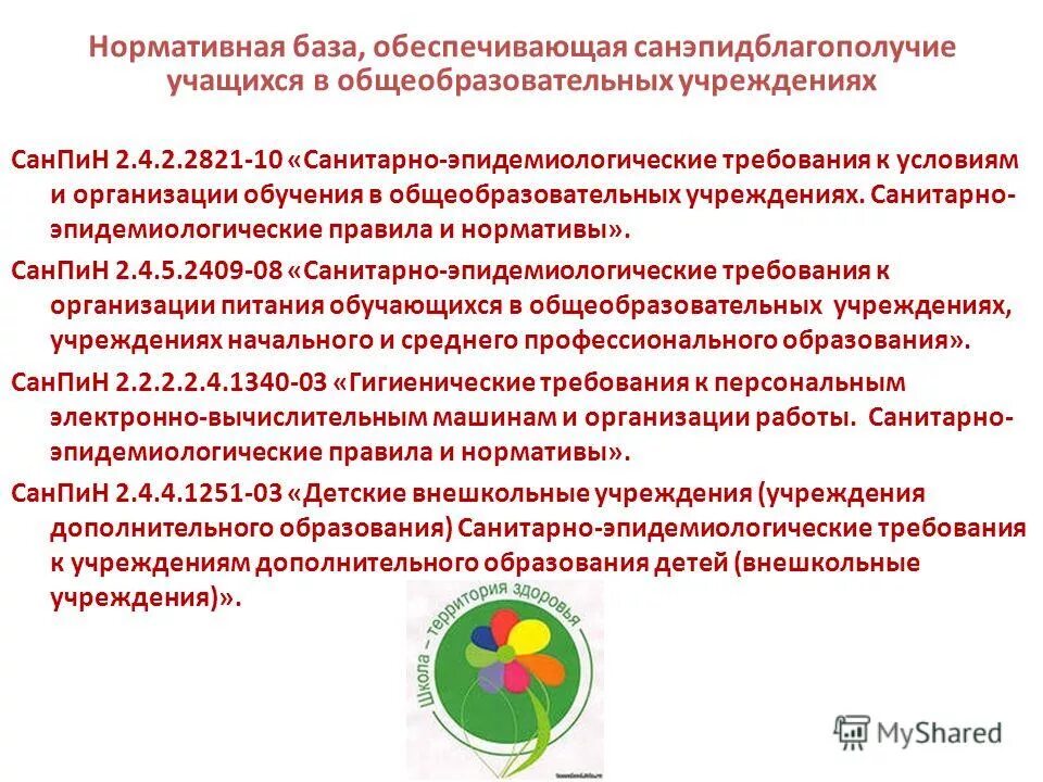 Санпин организации дополнительного образования