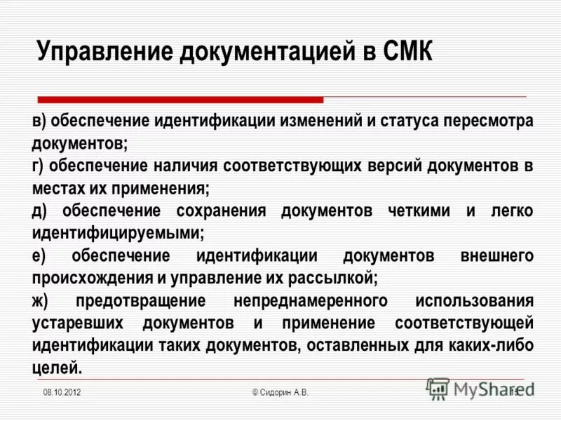 Системы управленческой документации