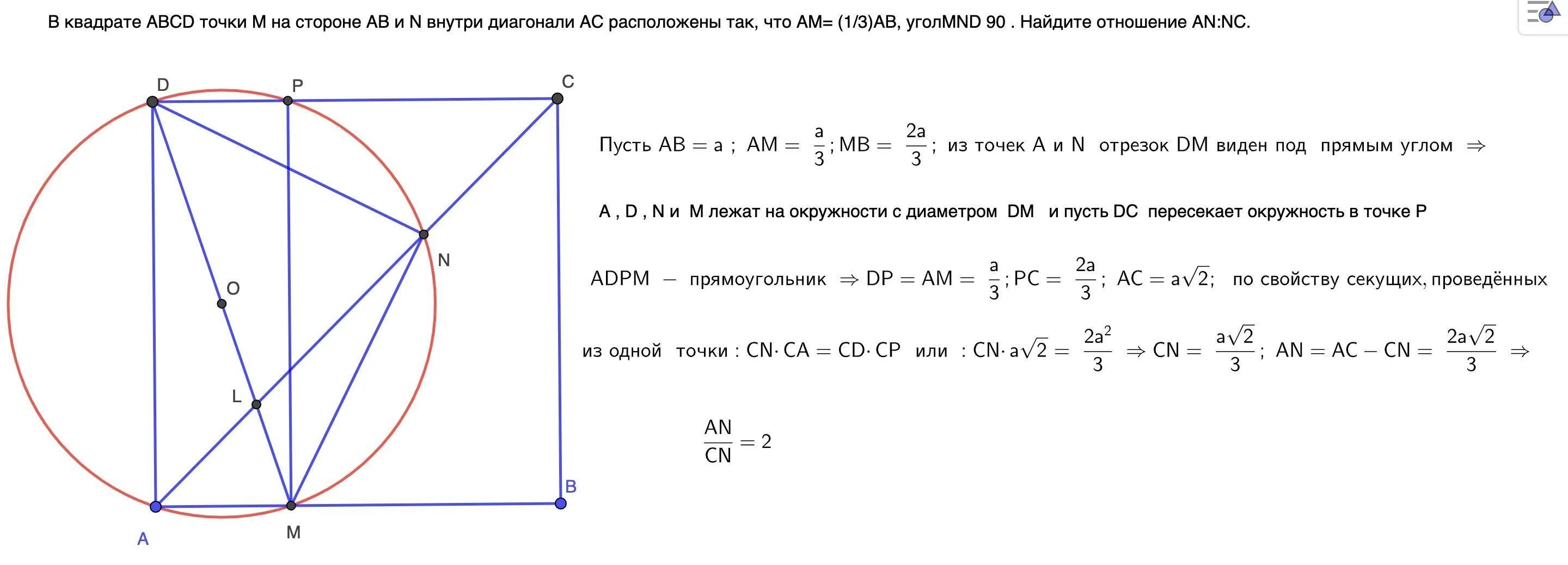 Известно что точка b. В квадрате ABCD точки m на стороне ab и n внутри диагонали AC. На диагонали AC квадрата ABCD взята точка m.